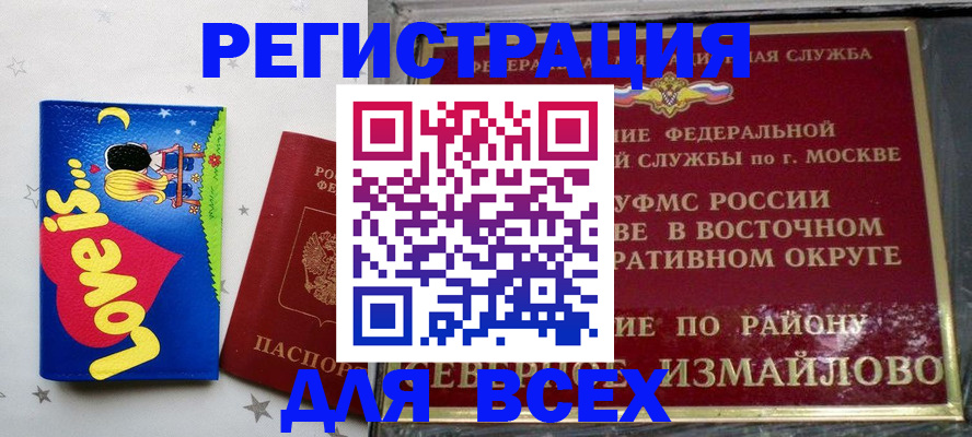 прописка ребенка в Кяхте