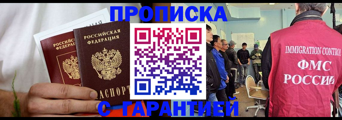 временная регистрация купить в Кяхте