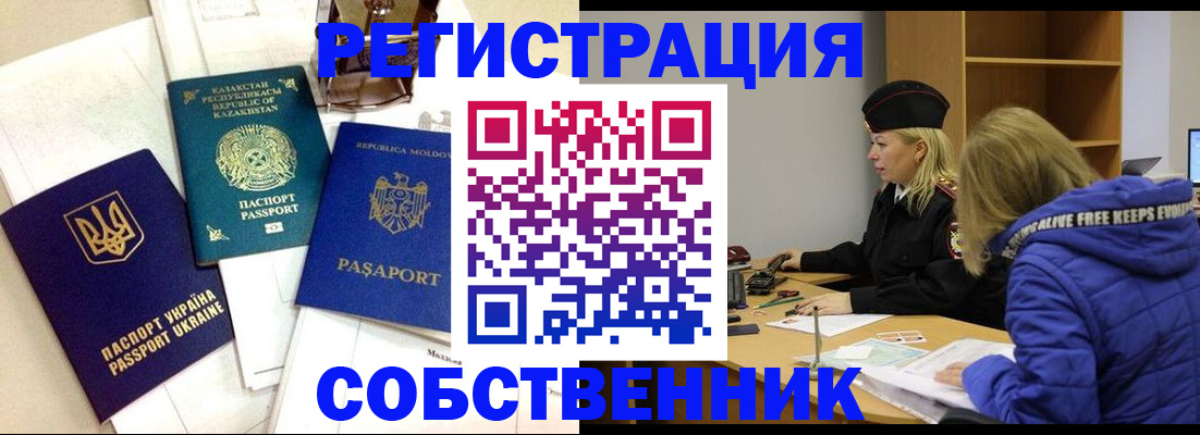 временная регистрация для школы в Кяхте